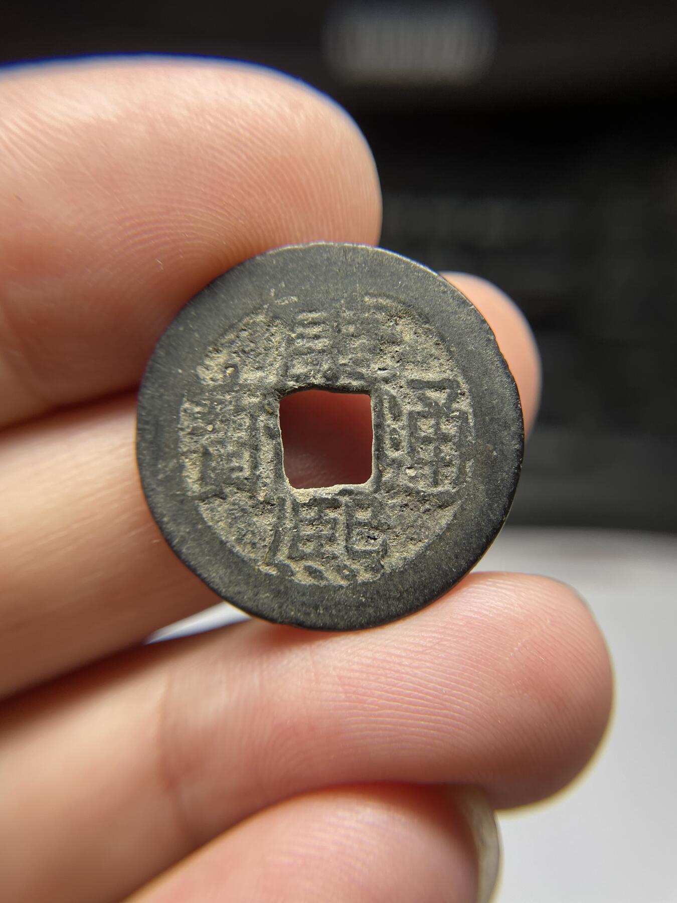 每日一拍，2024年集古藏今外币拍卖第十六期-第1场—（总第151拍），本期古钱币全场包真，拍卖名称未备注的均无补裂翘等缺陷，可以寄存60天，满160元包邮。 康熙通宝，尺寸24.1*0.95