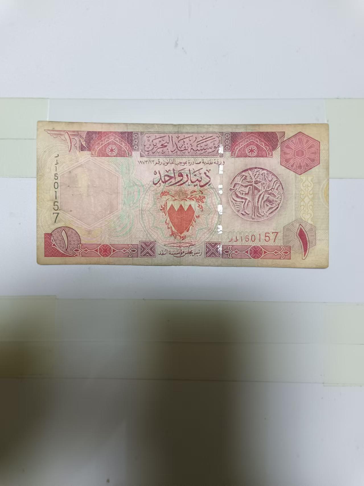 【20241007】非全新纸币第174场 巴林1第纳尔