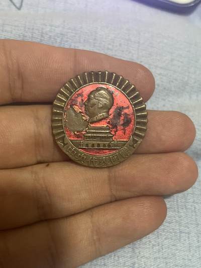 古冰库章牌勋赏收藏第38场拍卖 - 代表团赠，品相差点便宜卖