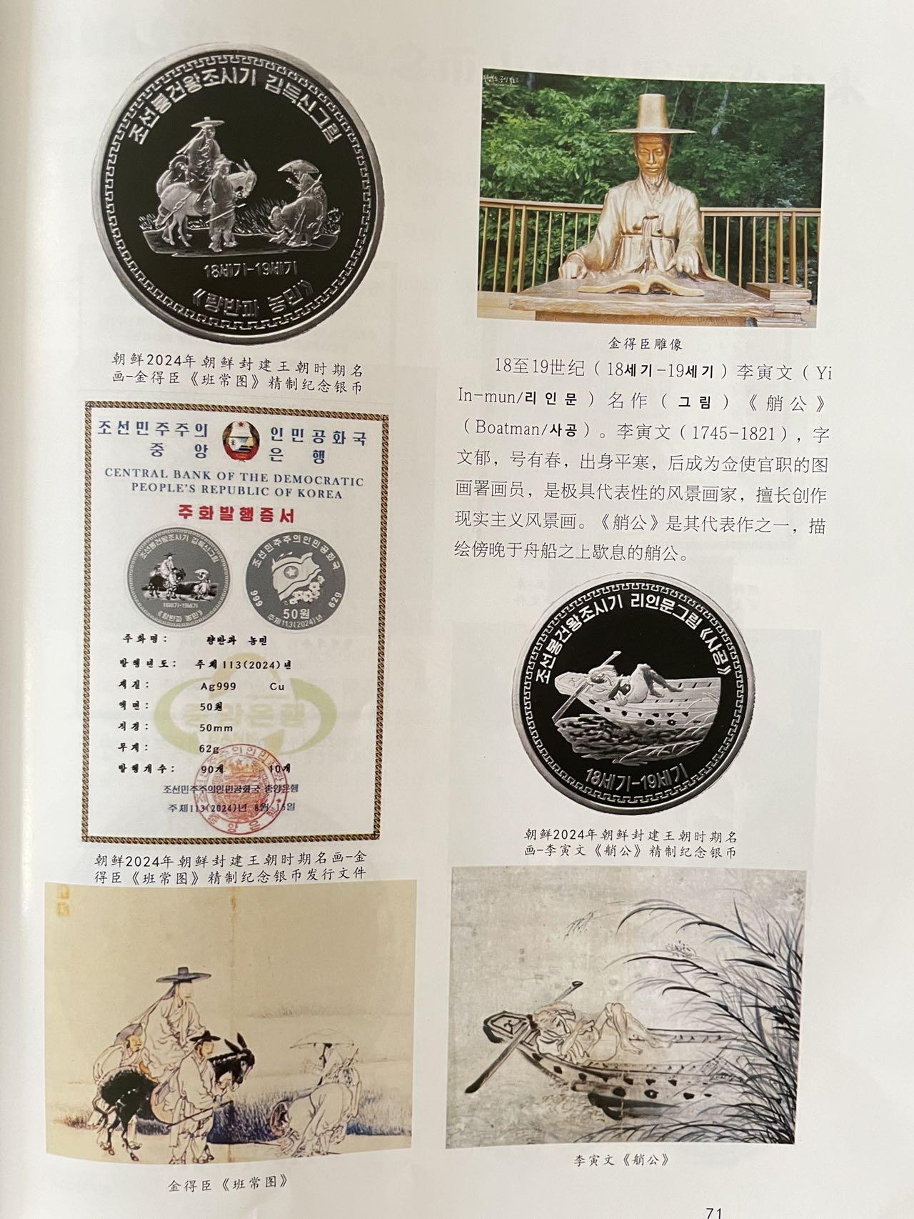 274.【鲸贝乐淘】佣金5%（每拍最低20元）★中两拍京东包邮（单拍邮费15元）★拍品当期发出（不留存） 【朝鲜2盎司银币★两枚一组】2024年纯银银币，发行数量稀少，全新全品UNC