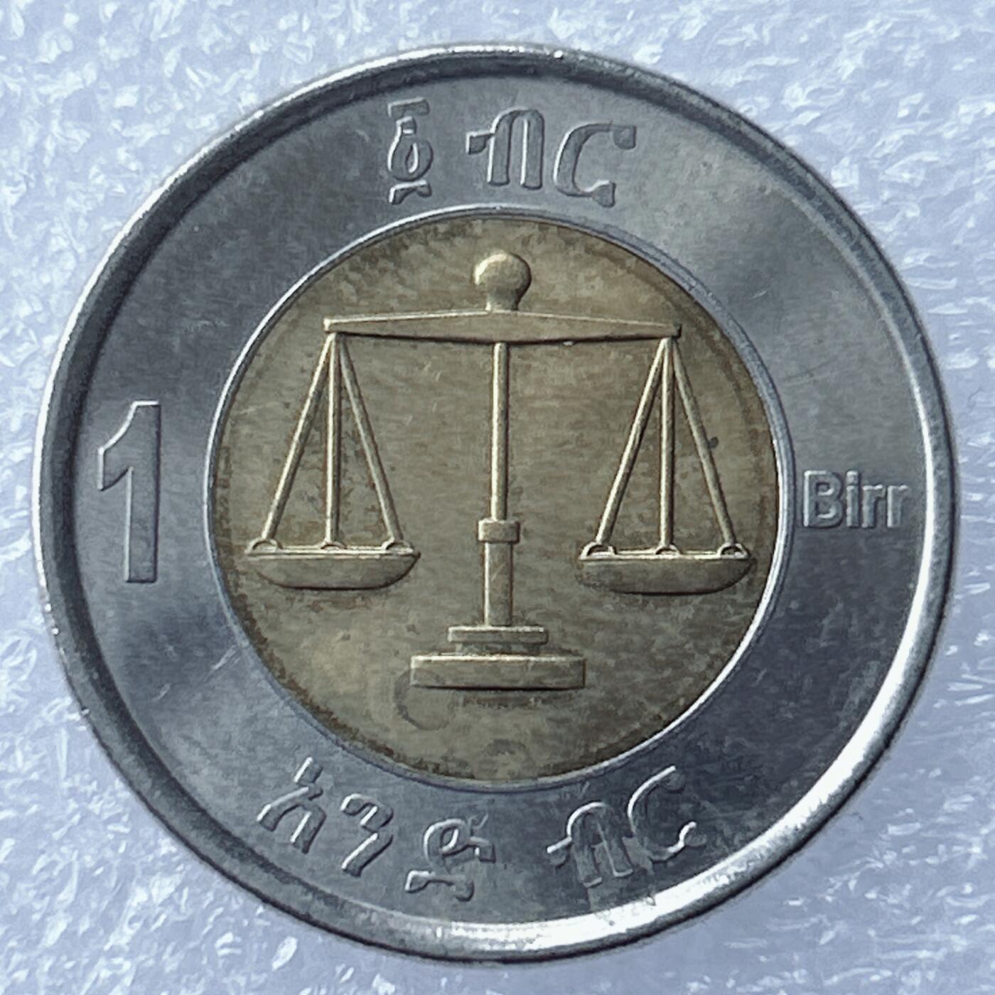 海外回流1元起拍小铺 各国钱币散币场 第17期 埃塞俄比亚1比尔双色币