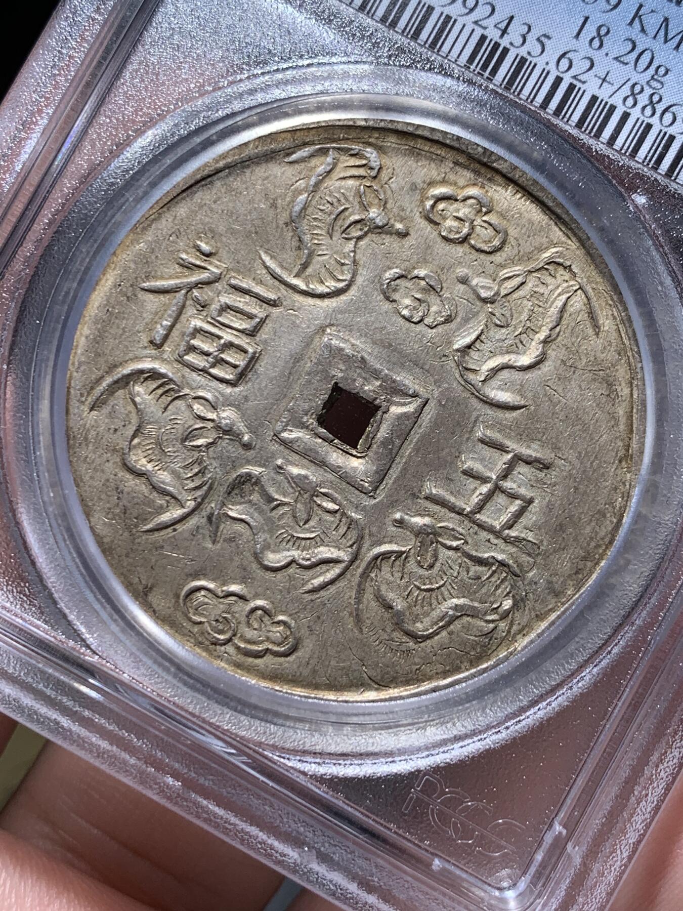 《竞宝斋》第314场 周日，周一，周二  3场连拍 （全场包邮） PCGS MS62+ 安南嗣德朝大名誉品五福大银币 青金色包浆 原味深打 已换精巧小盒 五蝠纷飞送五福（长寿、富贵、康宁、好德、善终）， 深受儒家传统文化影响 五钱作为安南的高级别大钱 代表了极为美好的寓意 这些年来一直属于安南金银币中最炙手可热的龙头品种 两年前一枚仅高半分的MS63以72000美金价格成交 62+的分数给人无数想象空间 建议带盒重评