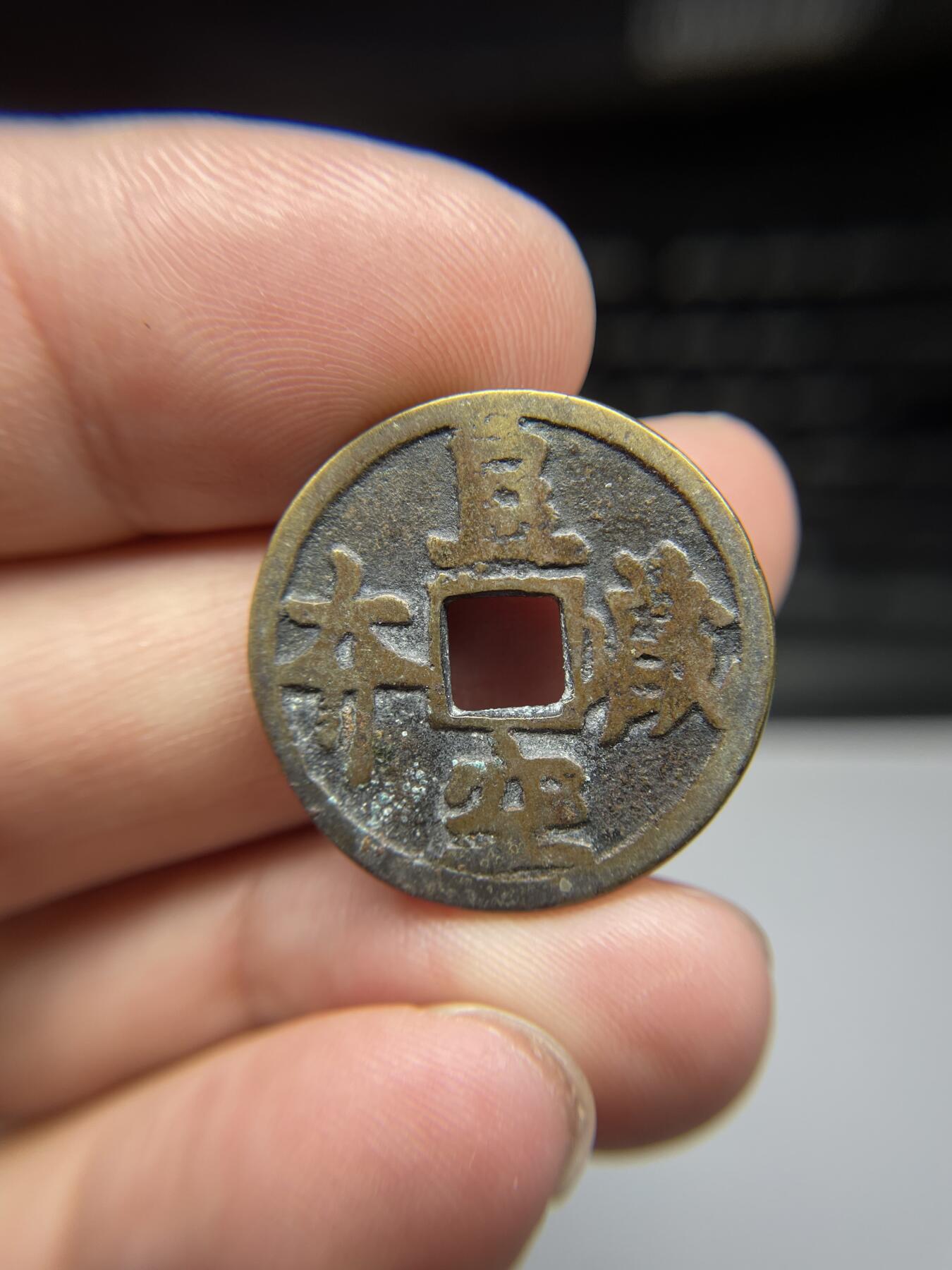 每日一拍，2024年集古藏今外币拍卖第十六期-第1场—（总第151拍），本期古钱币全场包真，拍卖名称未备注的均无补裂翘等缺陷，可以寄存60天，满160元包邮。 虚空藏菩萨花钱，尺寸25.8*1.58
