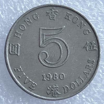海外回流1元起拍小铺 各国钱币散币场 第17期 - 香港1980年伍元厚币 英女王花冠版