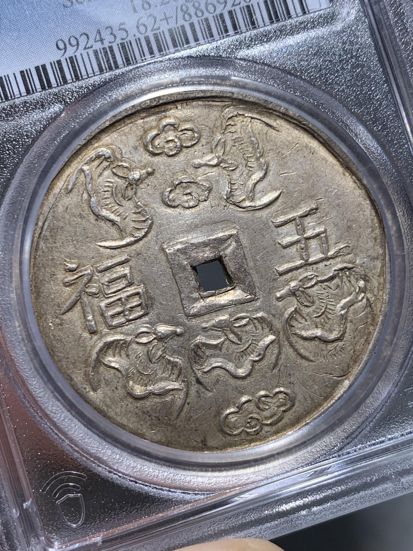 《竞宝斋》第314场 周日，周一，周二  3场连拍 （全场包邮） PCGS MS62+ 安南嗣德朝大名誉品五福大银币 青金色包浆 原味深打 已换精巧小盒 五蝠纷飞送五福（长寿、富贵、康宁、好德、善终）， 深受儒家传统文化影响 五钱作为安南的高级别大钱 代表了极为美好的寓意 这些年来一直属于安南金银币中最炙手可热的龙头品种 两年前一枚仅高半分的MS63以72000美金价格成交 62+的分数给人无数想象空间 建议带盒重评