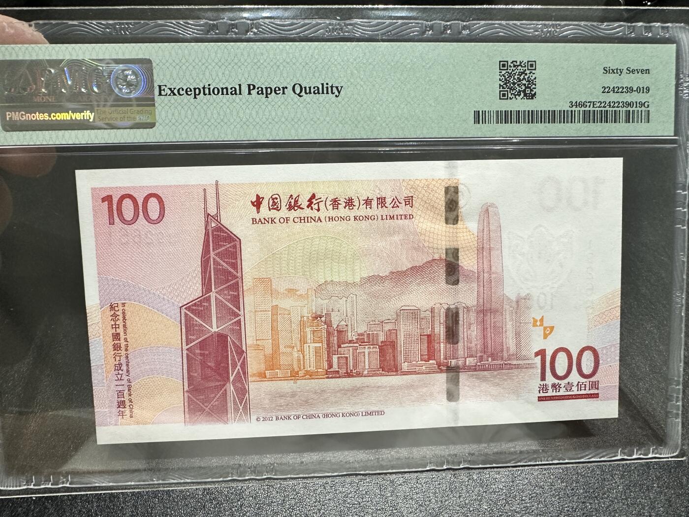 《外钞收藏家》第四百二十四期 2012年香港中国银行100 纪念钞 PMG67 无47