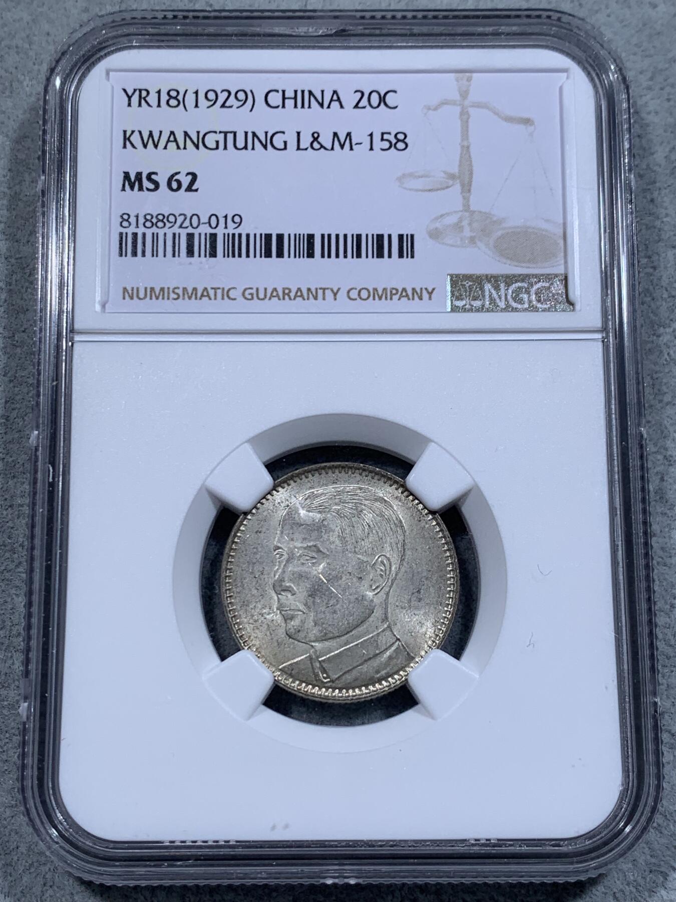《竞宝斋》第314场 周日，周一，周二  3场连拍 （全场包邮） NGC MS62 中华民国十八年1929孙中山像贰豪银币