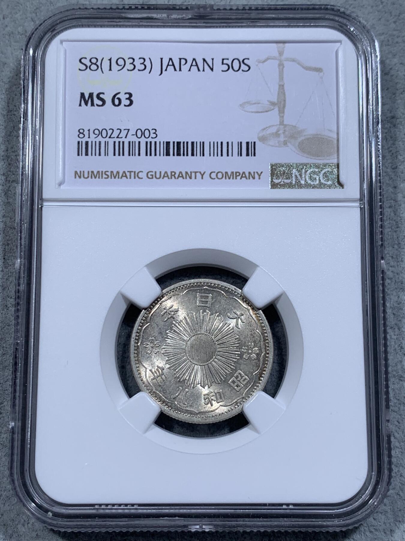 《竞宝斋》第314场 周日，周一，周二  3场连拍 （全场包邮） NGC MS63 日本 双凤五十钱 昭和八年 小特年 双凤面 好彩 满彩 十分漂亮