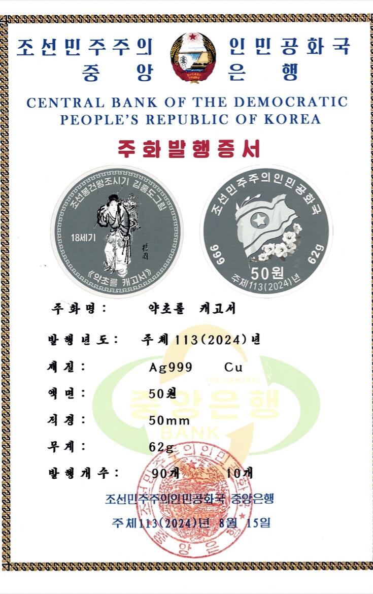 274.【鲸贝乐淘】佣金5%（每拍最低20元）★中两拍京东包邮（单拍邮费15元）★拍品当期发出（不留存） 【朝鲜2盎司银币★两枚一组】2024年纯银银币，发行数量稀少，全新全品UNC