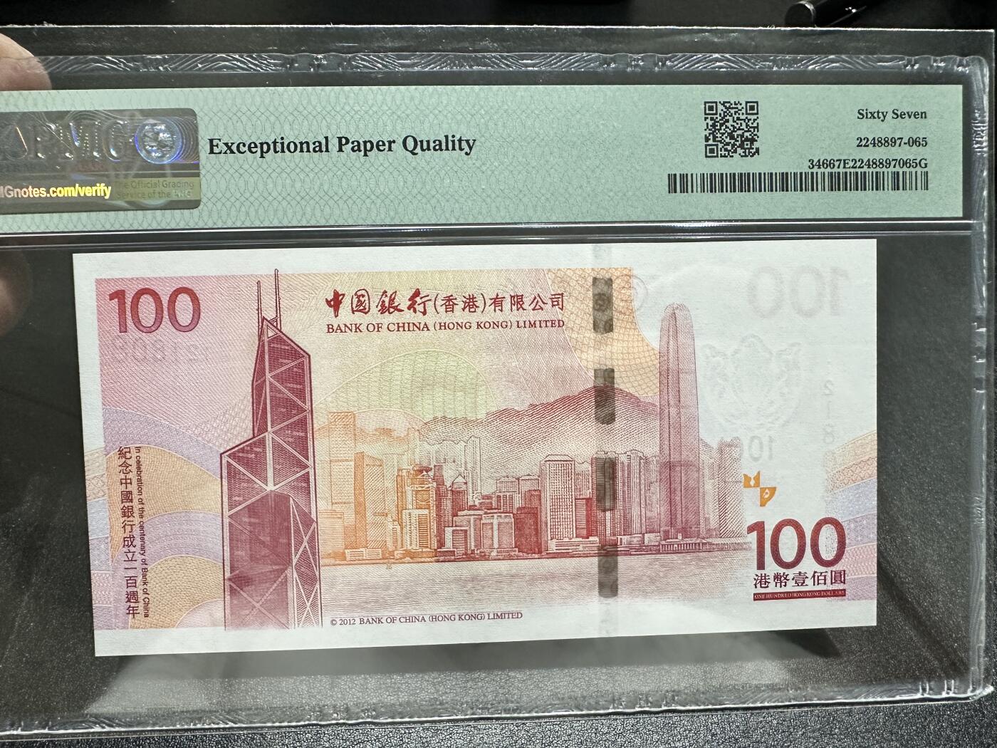 《外钞收藏家》第四百二十四期 2012年香港中国银行100 纪念钞 PMG67 无47尾8