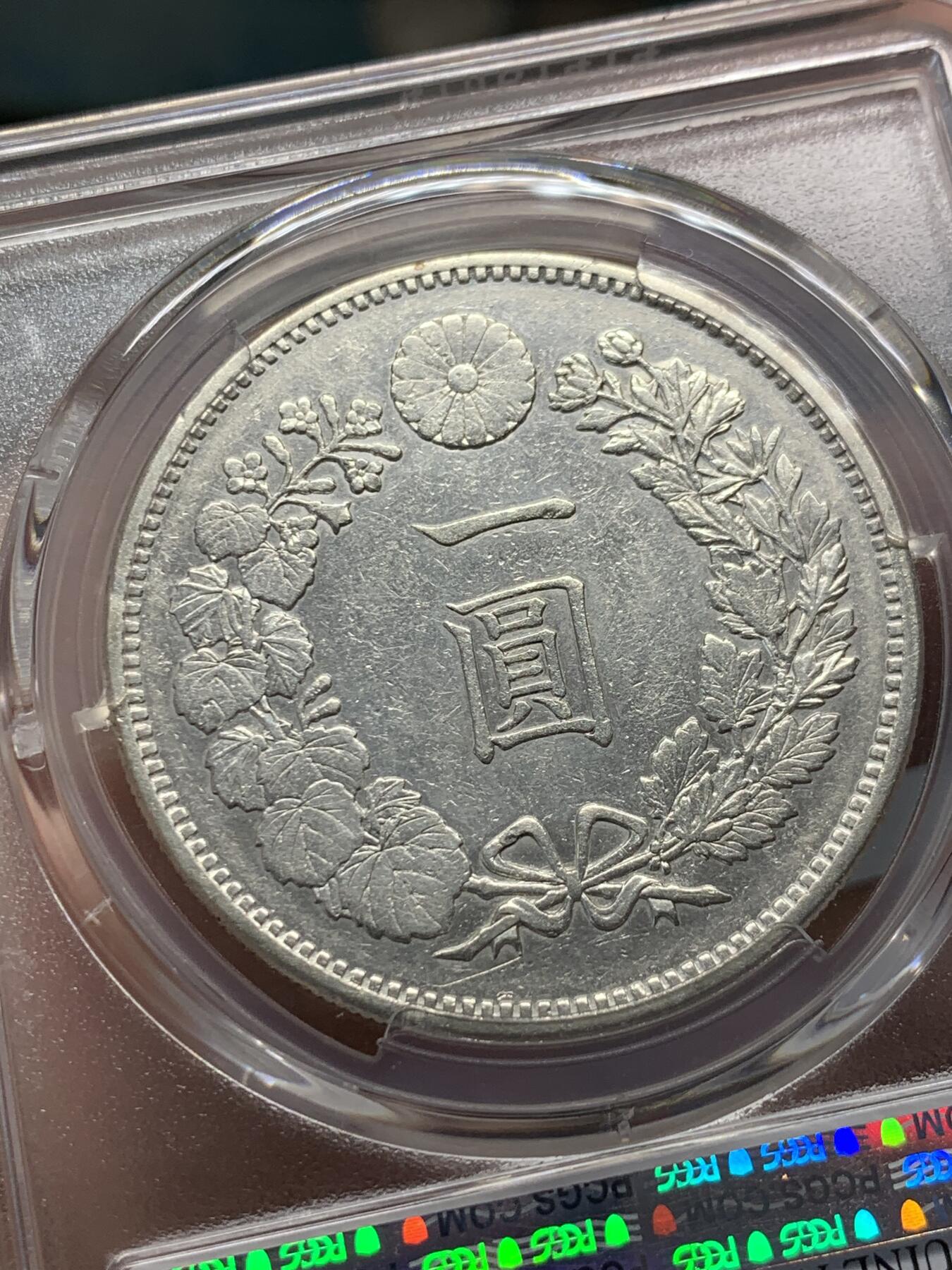《竞宝斋》第314场 周日，周一，周二  3场连拍 （全场包邮） PCGS AUD 日本明治十七年龙洋1圆 早期大版日龙