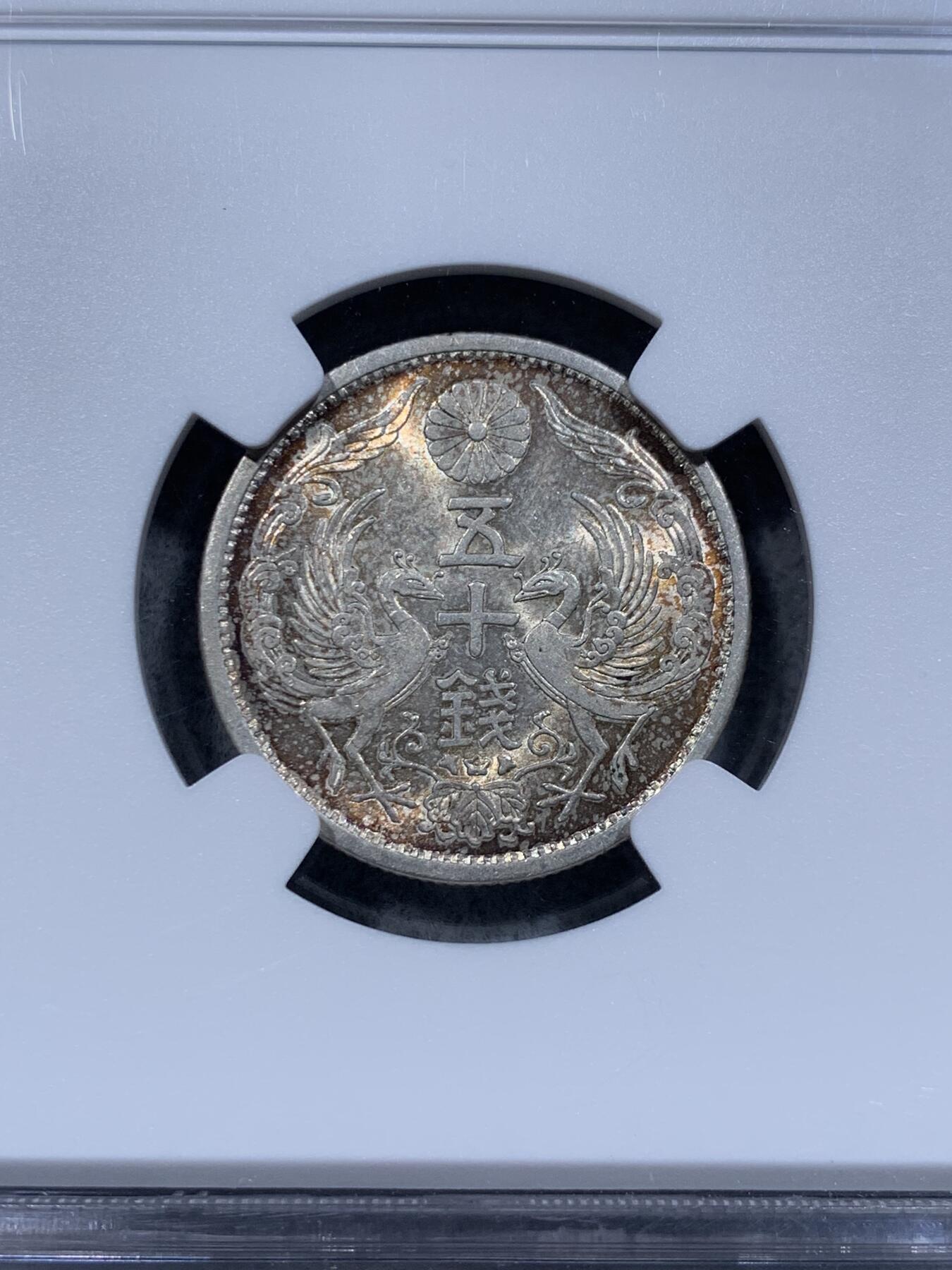 《竞宝斋》第314场 周日，周一，周二  3场连拍 （全场包邮） NGC MS63 日本 双凤五十钱 昭和八年 小特年 双凤面 好彩 满彩 十分漂亮