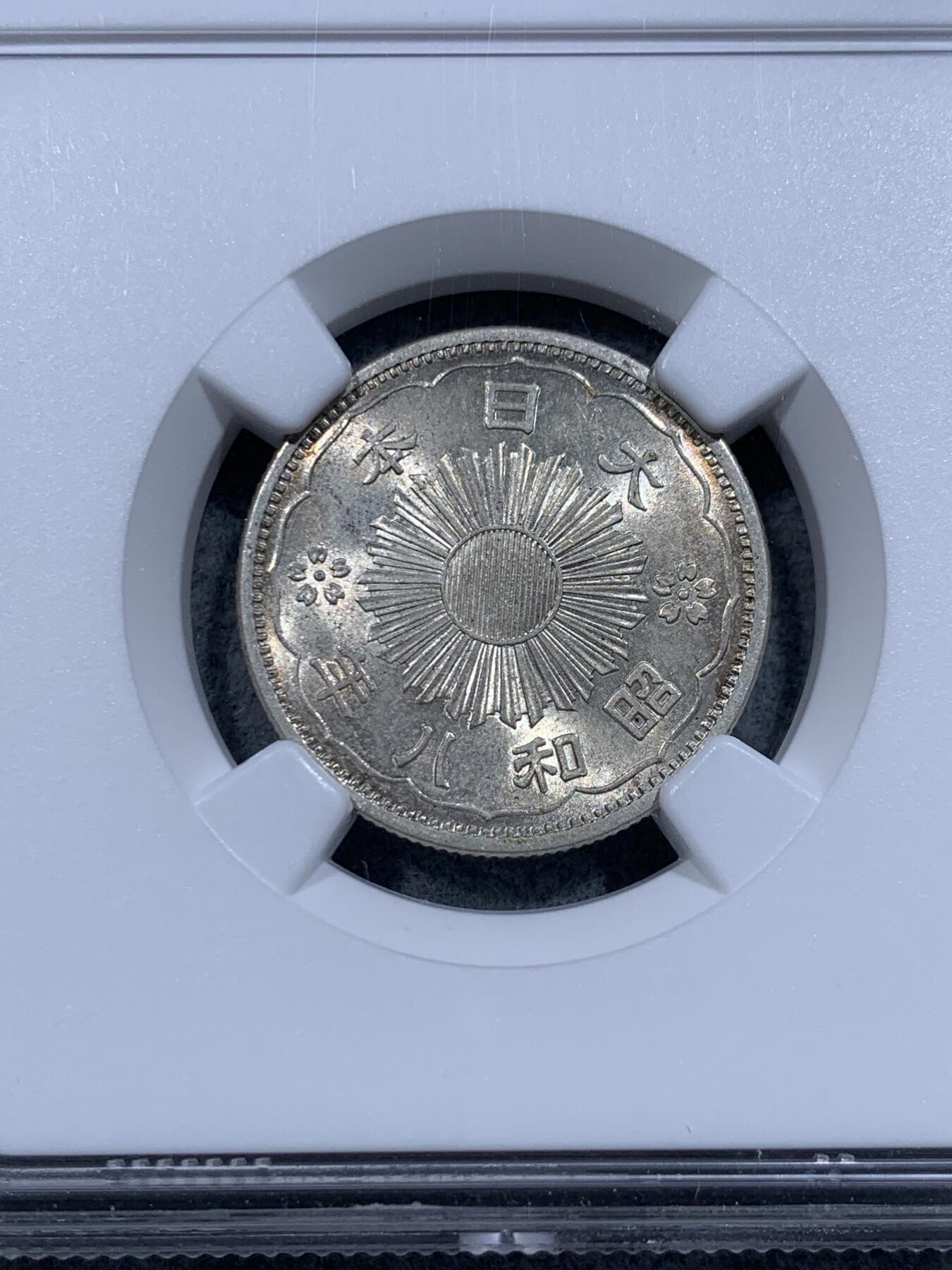 《竞宝斋》第314场 周日，周一，周二  3场连拍 （全场包邮） NGC MS63 日本 双凤五十钱 昭和八年 小特年 双凤面 好彩 满彩 十分漂亮