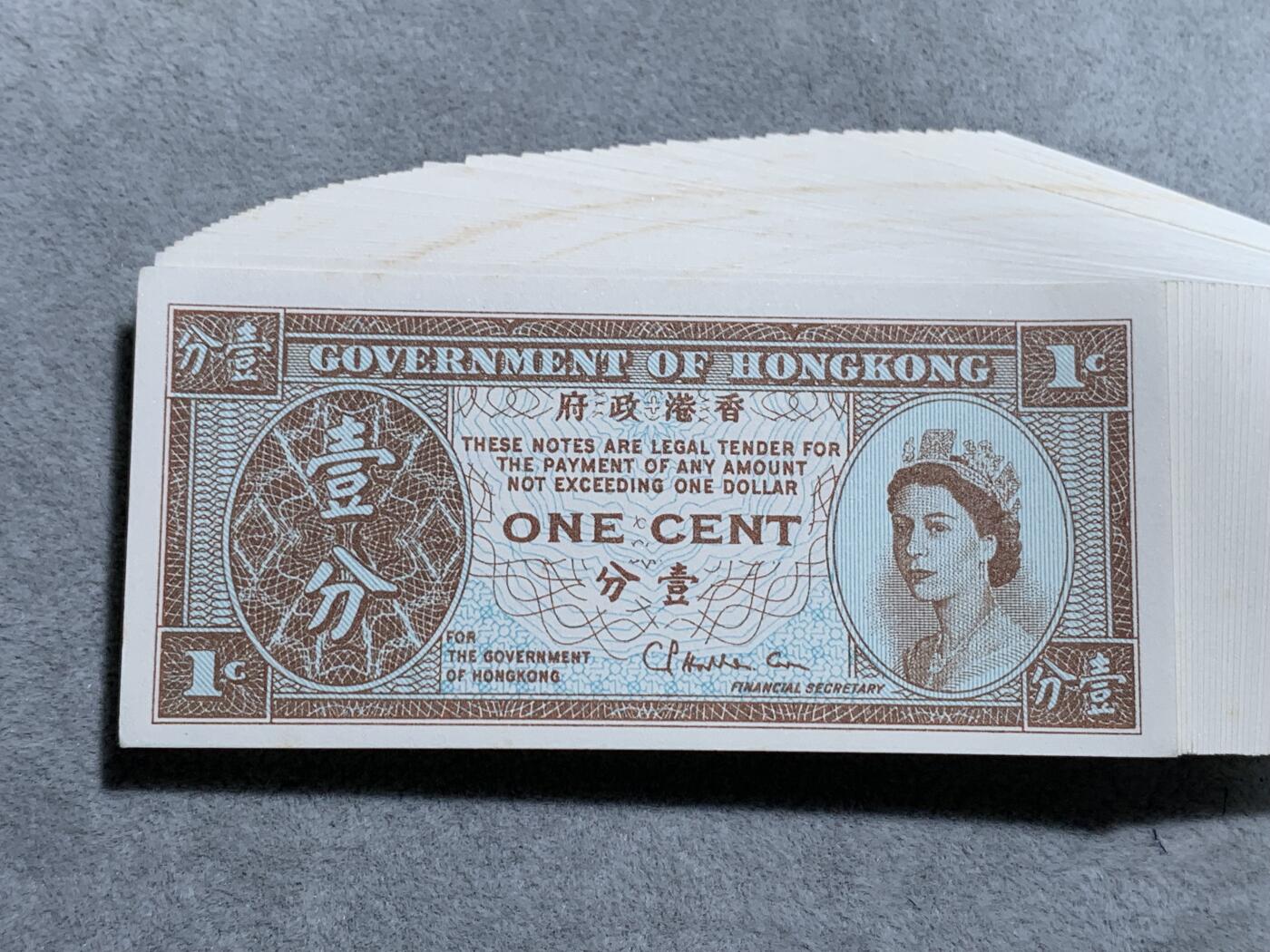 《竞宝斋》第314场 周日，周一，周二  3场连拍 （全场包邮） 香港一分纸币100张，币面硬朗好品！