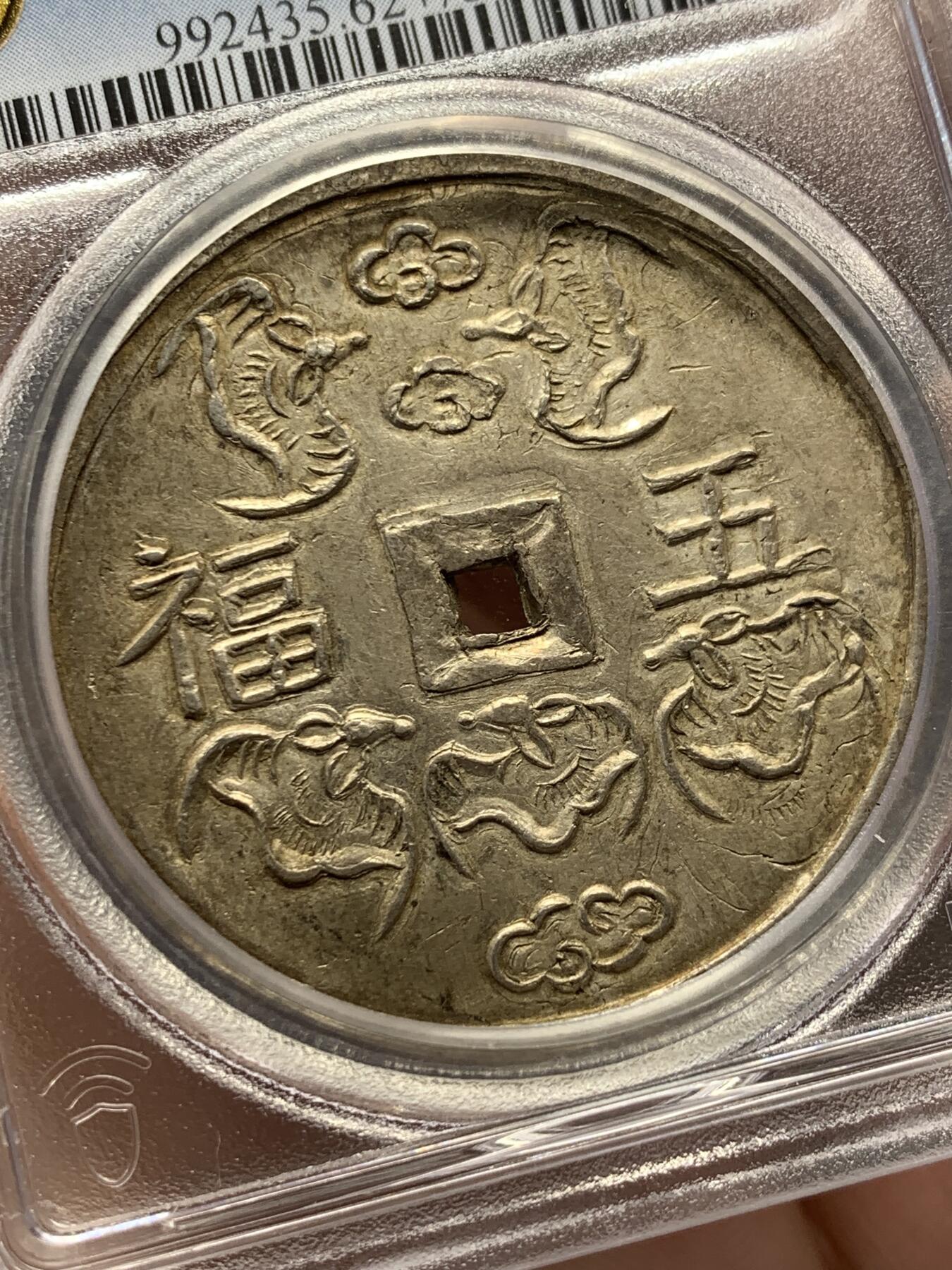 《竞宝斋》第314场 周日，周一，周二  3场连拍 （全场包邮） PCGS MS62+ 安南嗣德朝大名誉品五福大银币 青金色包浆 原味深打 已换精巧小盒 五蝠纷飞送五福（长寿、富贵、康宁、好德、善终）， 深受儒家传统文化影响 五钱作为安南的高级别大钱 代表了极为美好的寓意 这些年来一直属于安南金银币中最炙手可热的龙头品种 两年前一枚仅高半分的MS63以72000美金价格成交 62+的分数给人无数想象空间 建议带盒重评