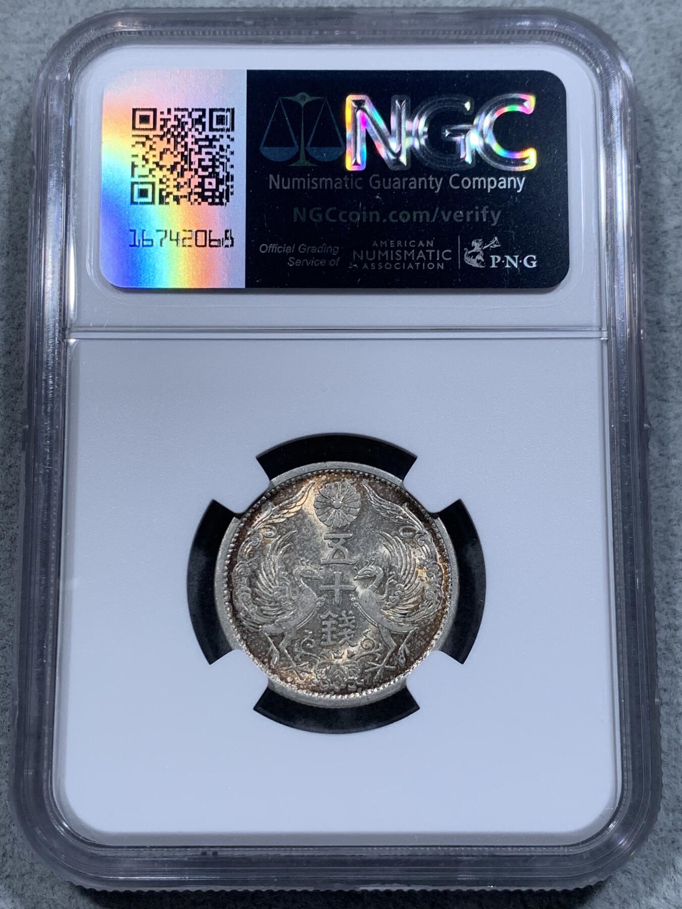 《竞宝斋》第314场 周日，周一，周二  3场连拍 （全场包邮） NGC MS63 日本 双凤五十钱 昭和八年 小特年 双凤面 好彩 满彩 十分漂亮