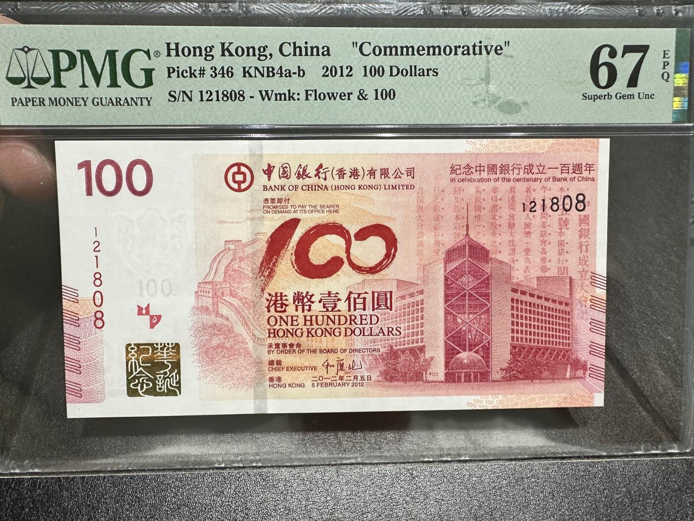 《外钞收藏家》第四百二十四期 2012年香港中国银行100 纪念钞 PMG67 无47尾8