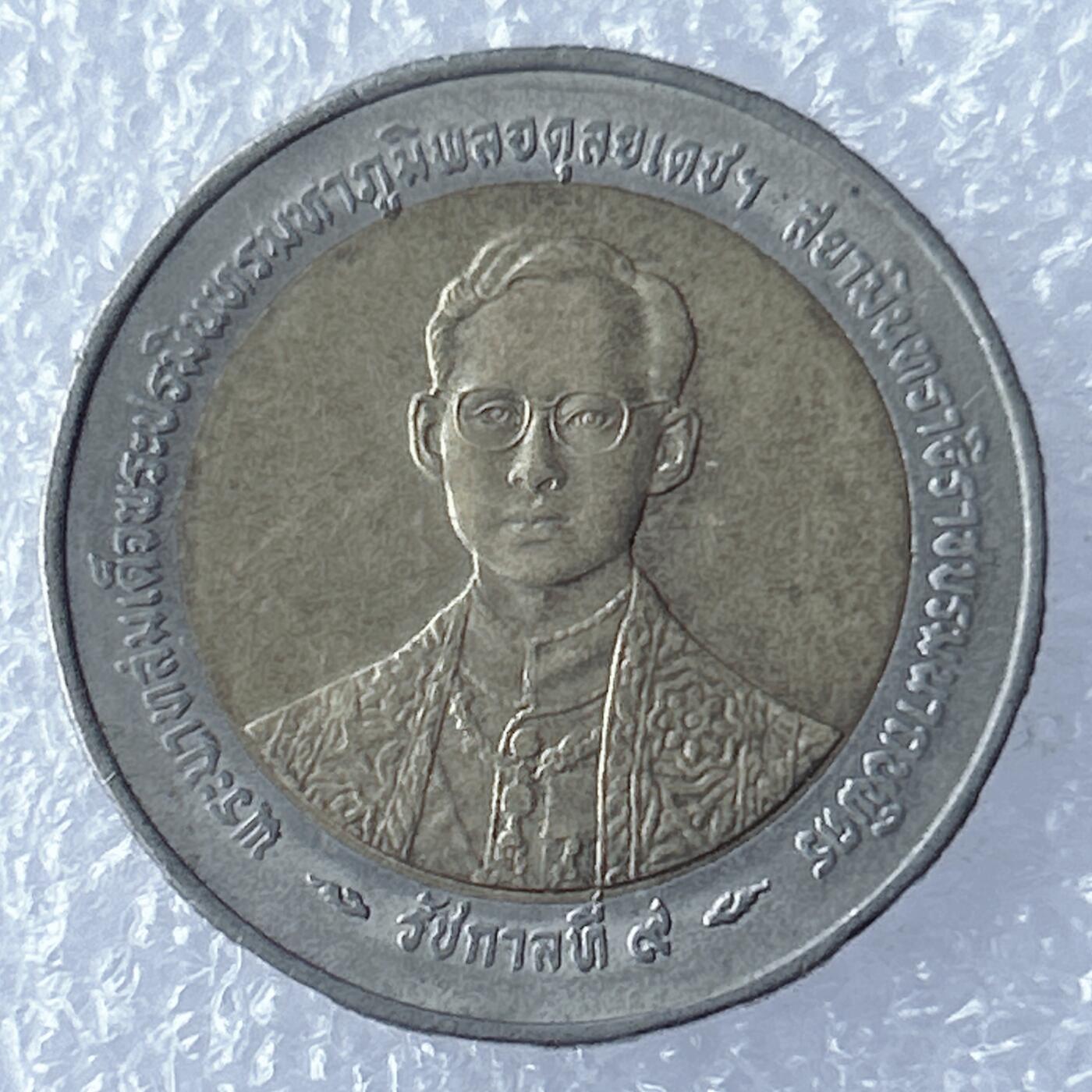 海外回流1元起拍小铺 各国钱币散币场 第17期 泰国10泰铢双色纪念币 好品