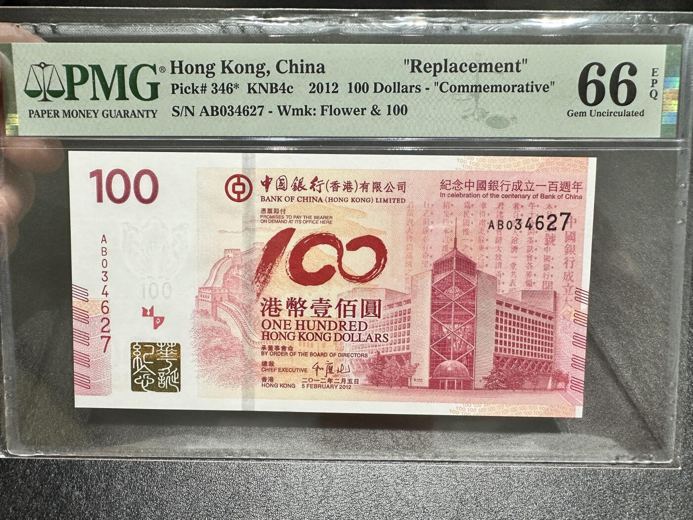 《外钞收藏家》第四百二十四期 2012年香港中国银行100 纪念钞 PMG66 补号