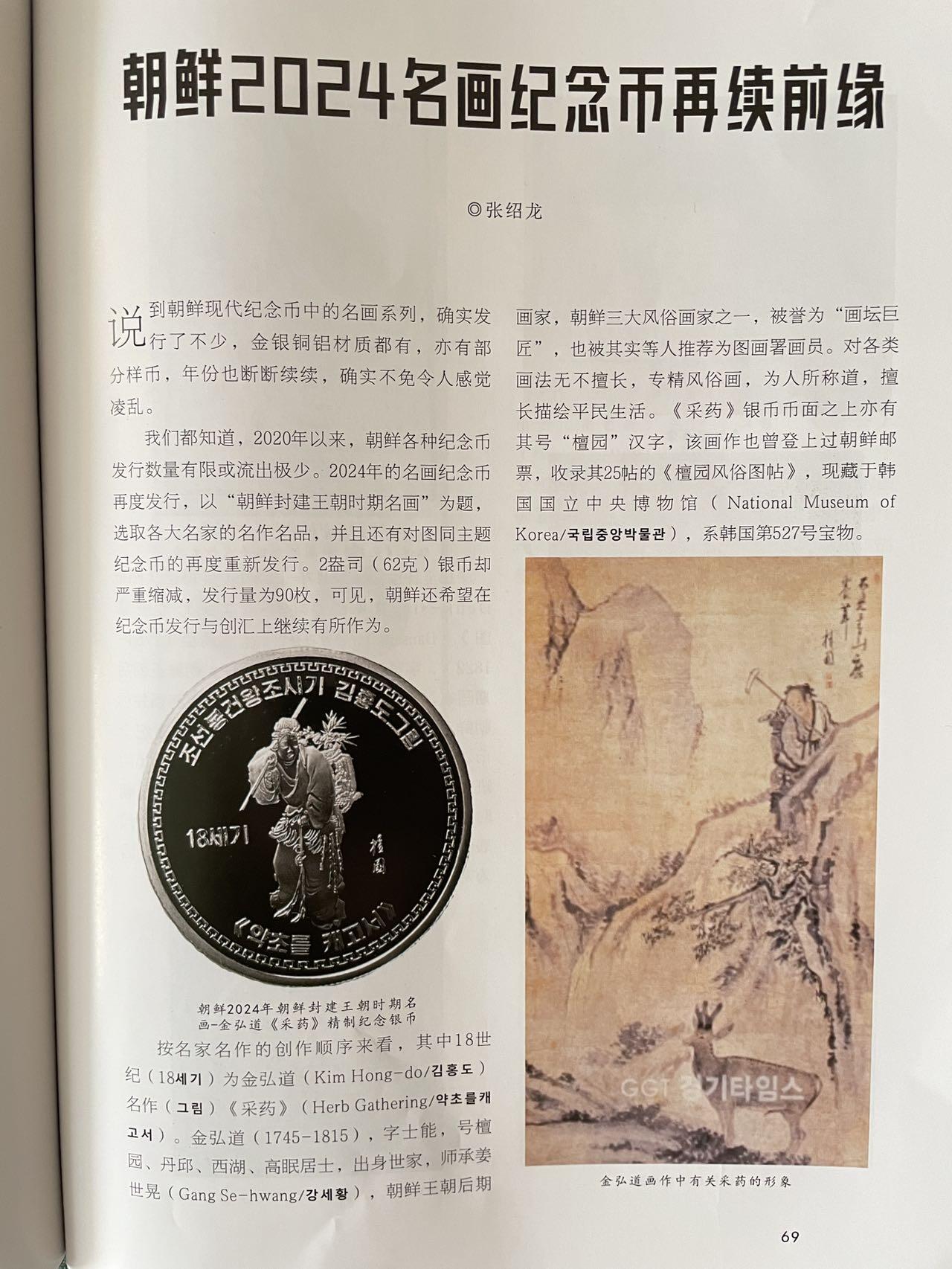 274.【鲸贝乐淘】佣金5%（每拍最低20元）★中两拍京东包邮（单拍邮费15元）★拍品当期发出（不留存） 【朝鲜2盎司银币★两枚一组】2024年纯银银币，发行数量稀少，全新全品UNC