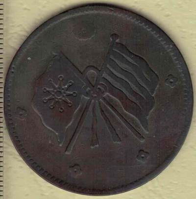 民国十五年甘肃铜币 双旗当制钱壹百文 红铜 实物图 民国十五年甘肃铜币 双旗当制钱壹百文 红铜 实物图