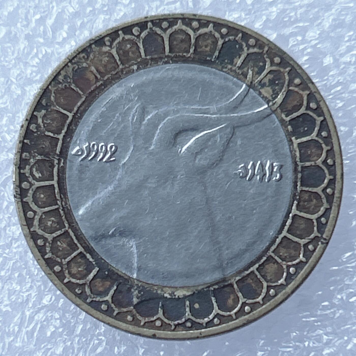 海外回流1元起拍小铺 各国钱币散币场 第17期 阿尔及利亚50第纳尔双色币