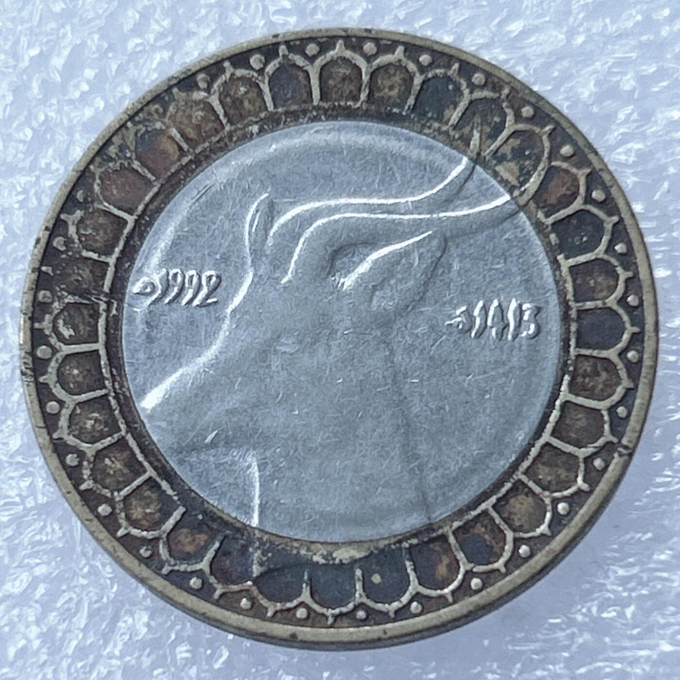 海外回流1元起拍小铺 各国钱币散币场 第17期 阿尔及利亚50第纳尔双色币