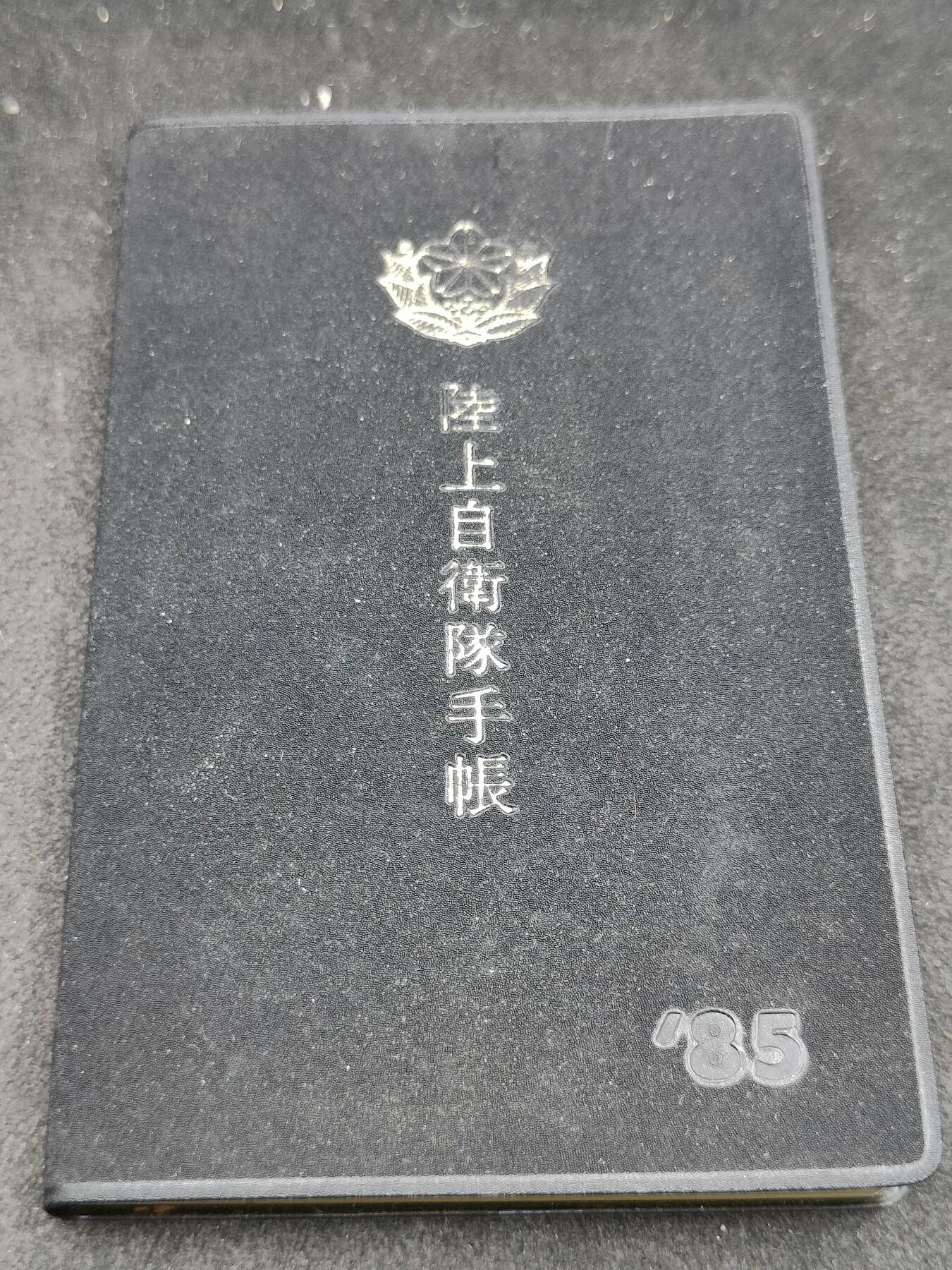 全场0元起拍 第198期 咸鱼国勋章拍卖专场 10月9日（周三）下午6：00开始 日本陆自手账