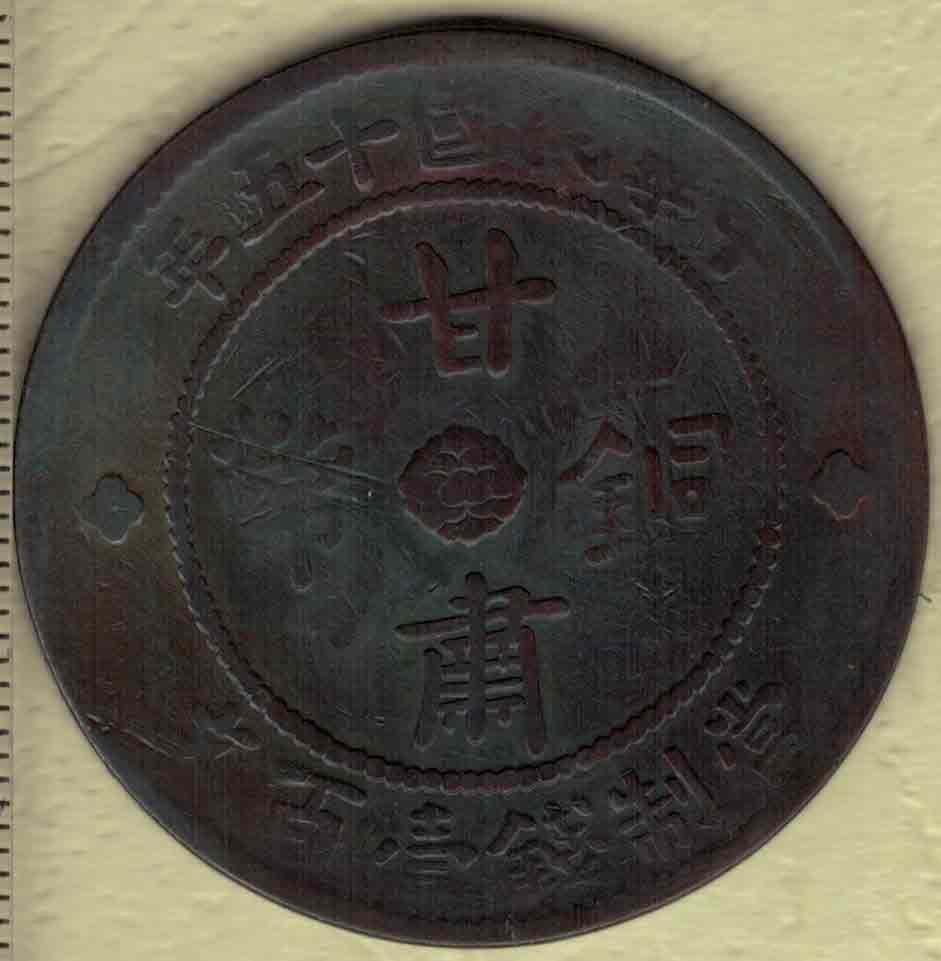 民国十五年甘肃铜币 双旗当制钱壹百文 红铜 实物图