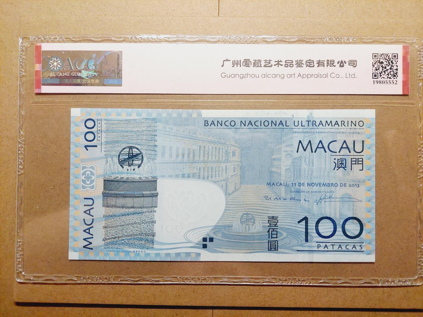 港澳币专场038期 (星期二晚上8点)  澳门币 2013大西洋银行100元 BR758888 狮子号