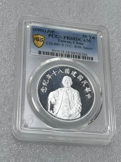 天下钱庄专场欢迎参拍 - PCGS PR68孙中山50元银币