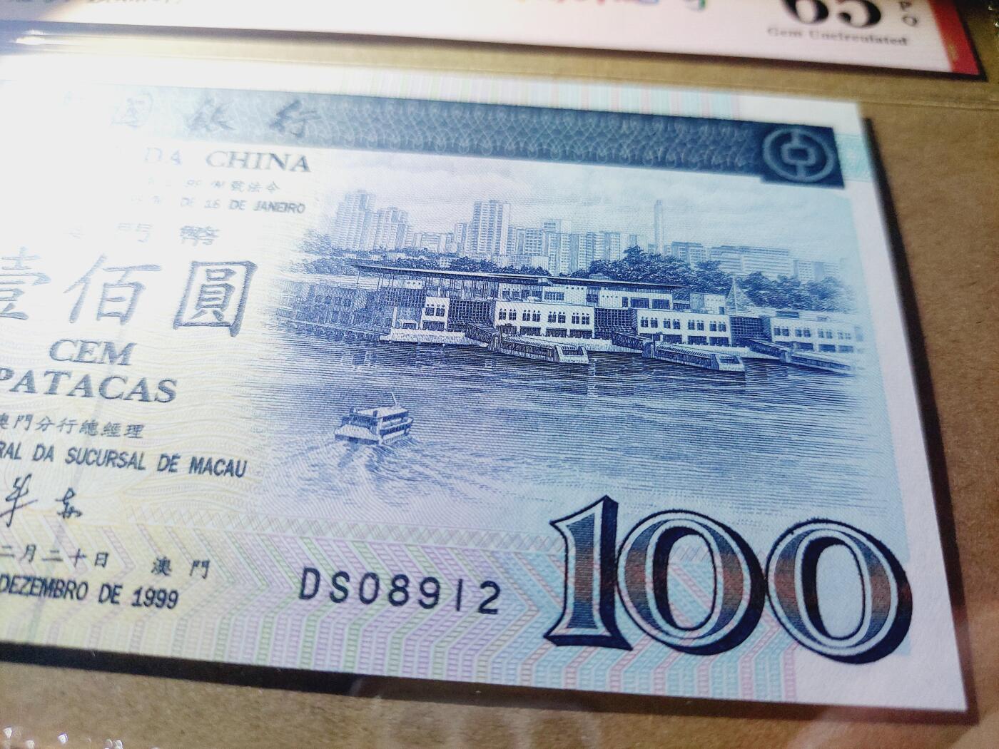 港澳币专场038期 (星期二晚上8点)  澳门币 1999中国银行100元 DS08912