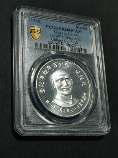 臻藏泉阁国内外钱币 - PCGS PR66 蒋公诞辰百年纪念银章