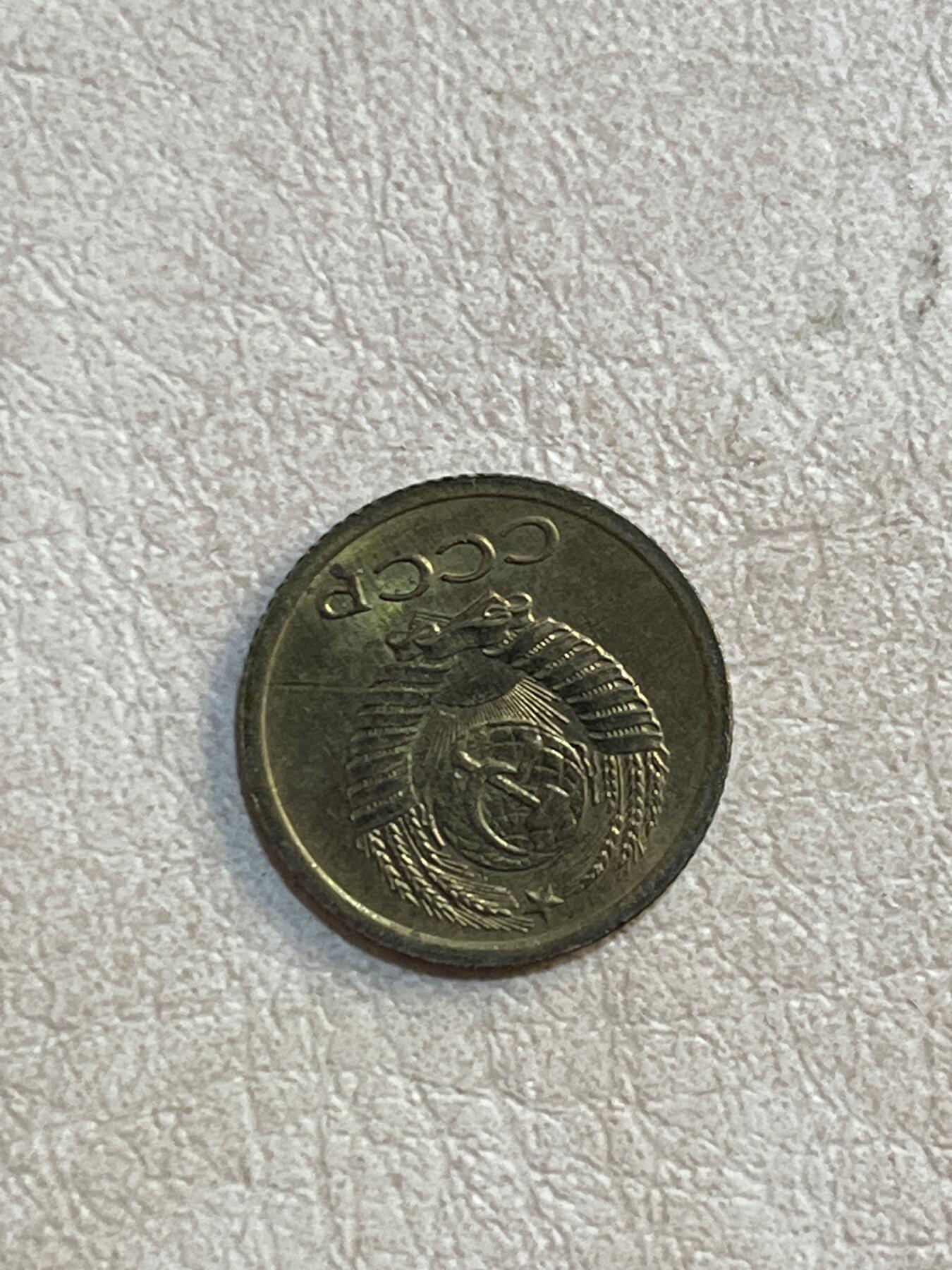 外币专场 苏联
