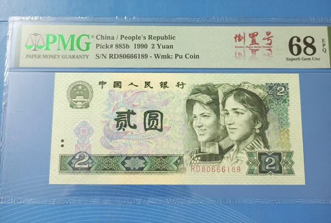 得物收藏 Chase Auction 第32期 - - 外钞、民国钞和人民币混合场！ 902倒置号标PMG68E，RD80666189高分豹子身靓号！
