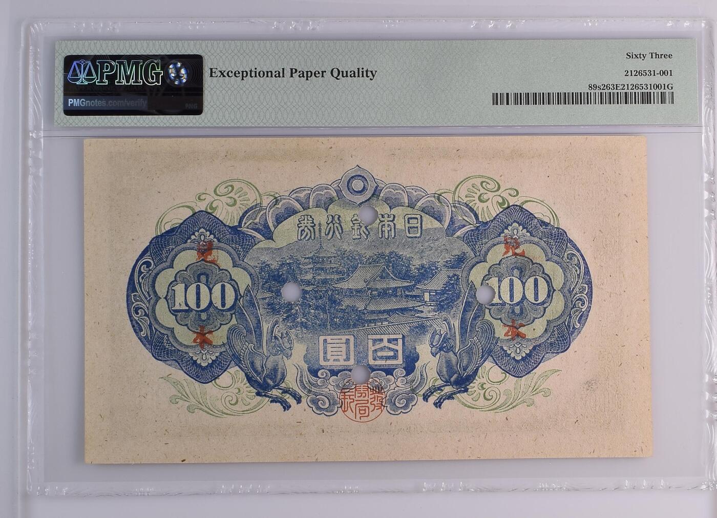 收藏联盟Quantum Auction 第382期拍卖  日本ND (1946)100日元样票 PMG63E