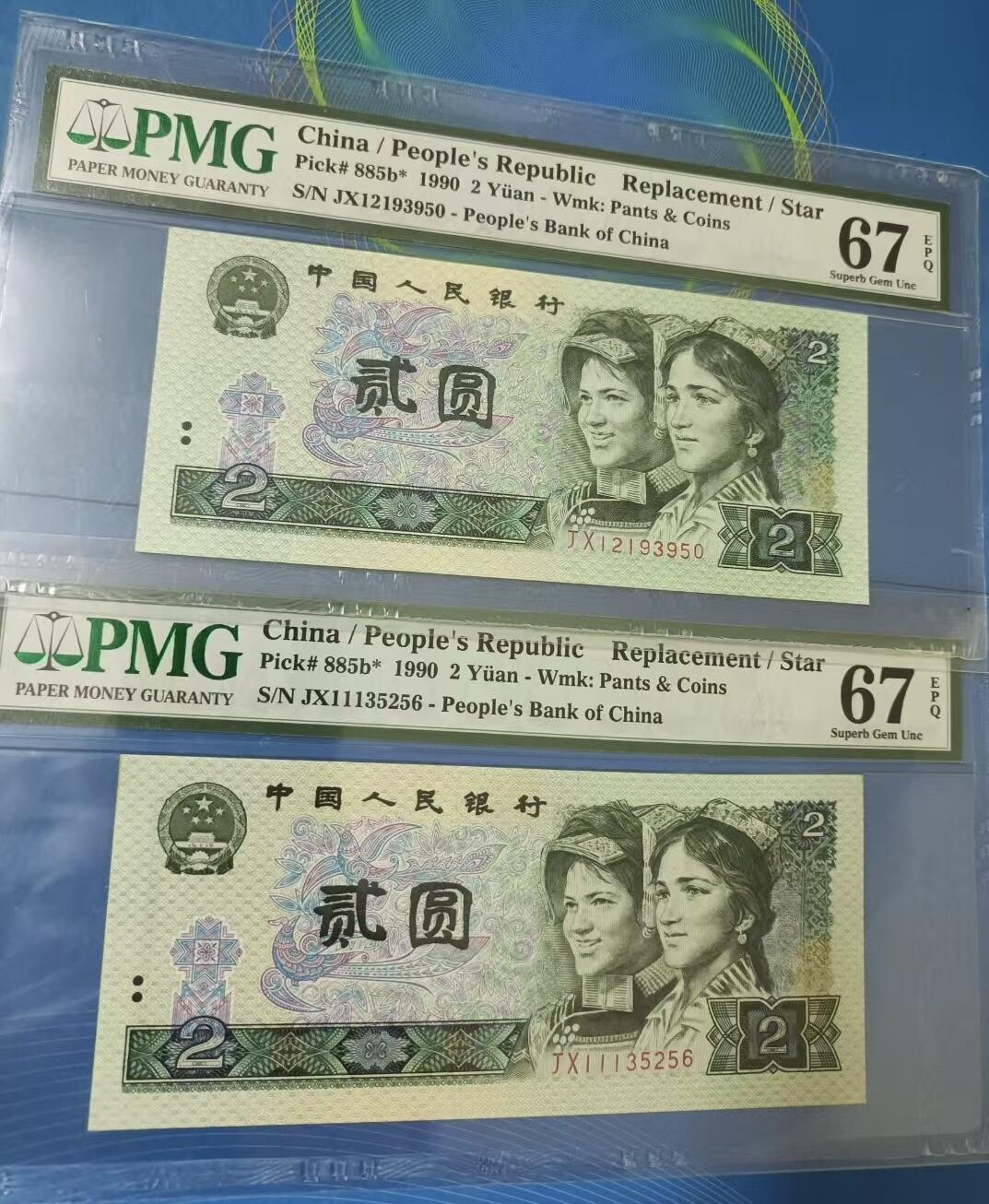 得物收藏 Chase Auction 第32期 - - 外钞、民国钞和人民币混合场！ 902补号PMG67E，JX11135256、JX12193950全程无47火箭头靓号，两枚同拍！