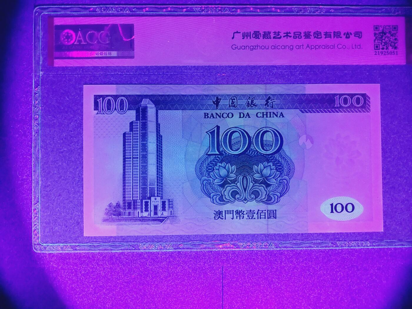 港澳币专场038期 (星期二晚上8点)  澳门币 2002中国银行100元 EO71999 豹子号