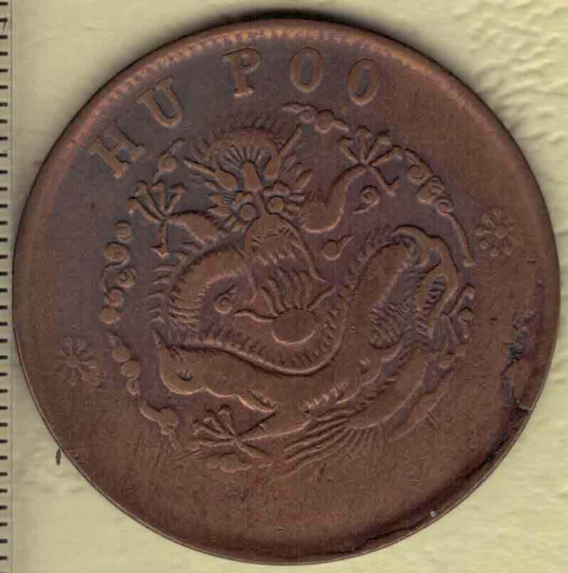户部光绪元宝当制钱二十文 中央有星点版 光绪三十一年(1905年)发行 红铜 实物图