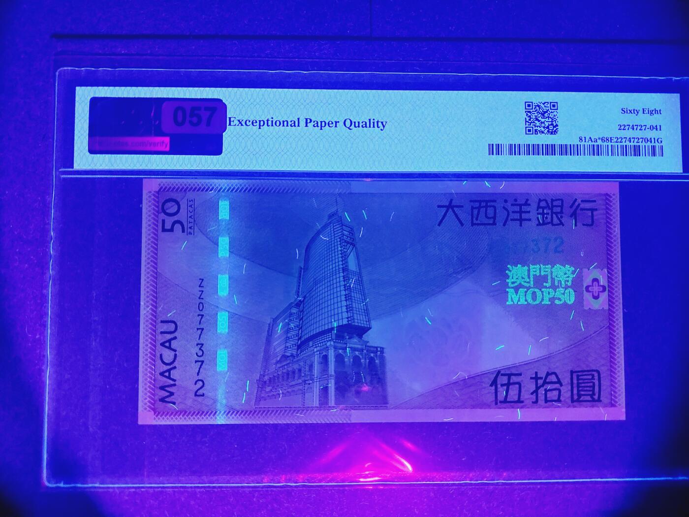 港澳币专场038期 (星期二晚上8点)  澳门币 2009大西洋银行50元 ZZ077372 补号 高分