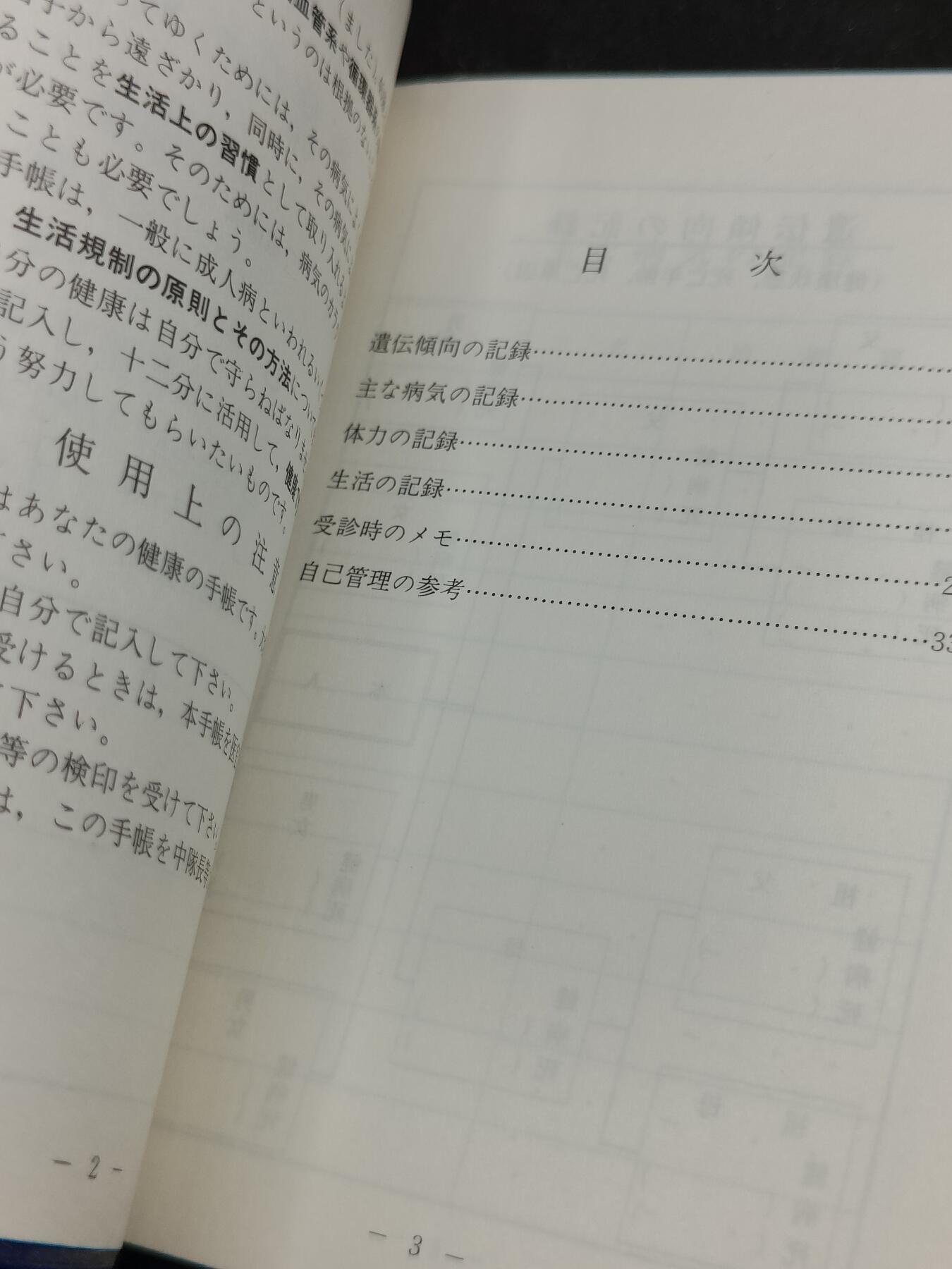 全场0元起拍 第198期 咸鱼国勋章拍卖专场 10月9日（周三）下午6：00开始 日本陆自健康手账