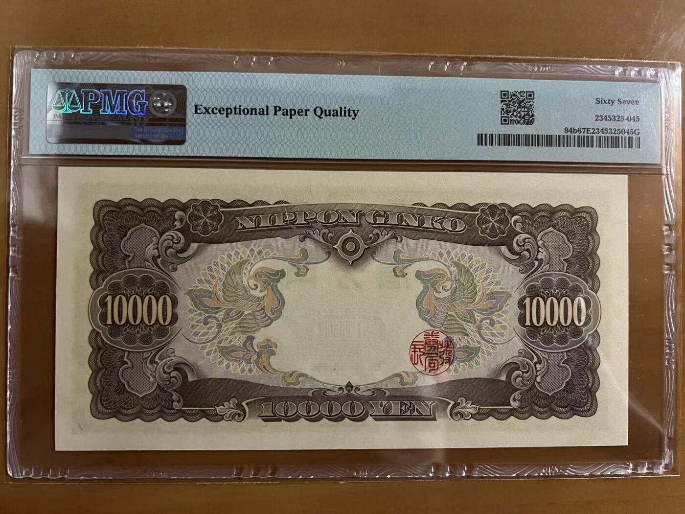 得物收藏 Chase Auction 第32期 - - 外钞、民国钞和人民币混合场！ 1958年日本10000元，PMG67，圣德太子！