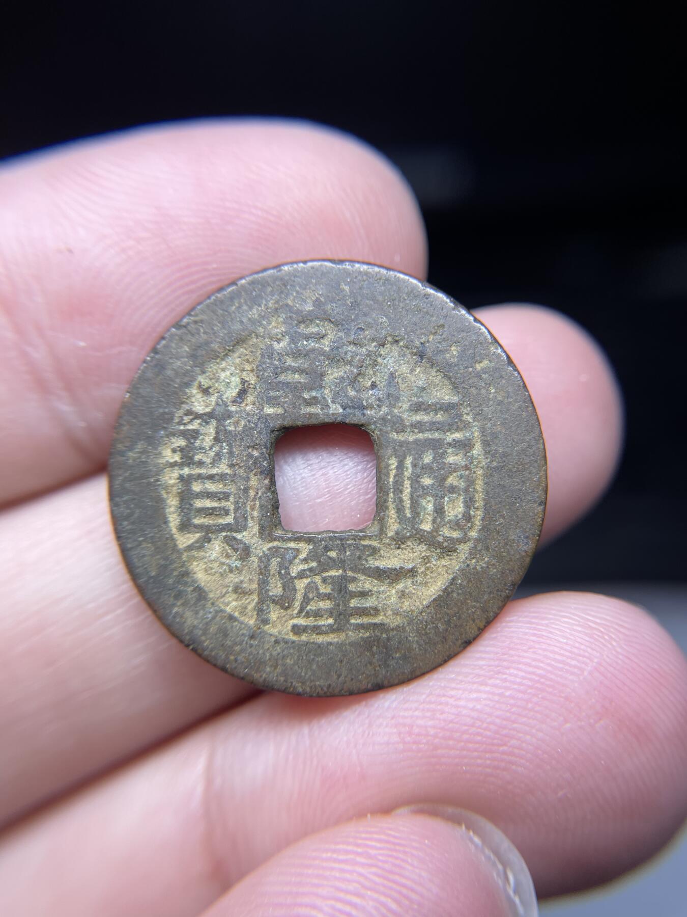 每日一拍，2024年集古藏今外币拍卖第十六期-第1场—（总第151拍），本期古钱币全场包真，拍卖名称未备注的均无补裂翘等缺陷，可以寄存60天，满160元包邮。 乾隆通宝宝昌局，尺寸24.9*1.14