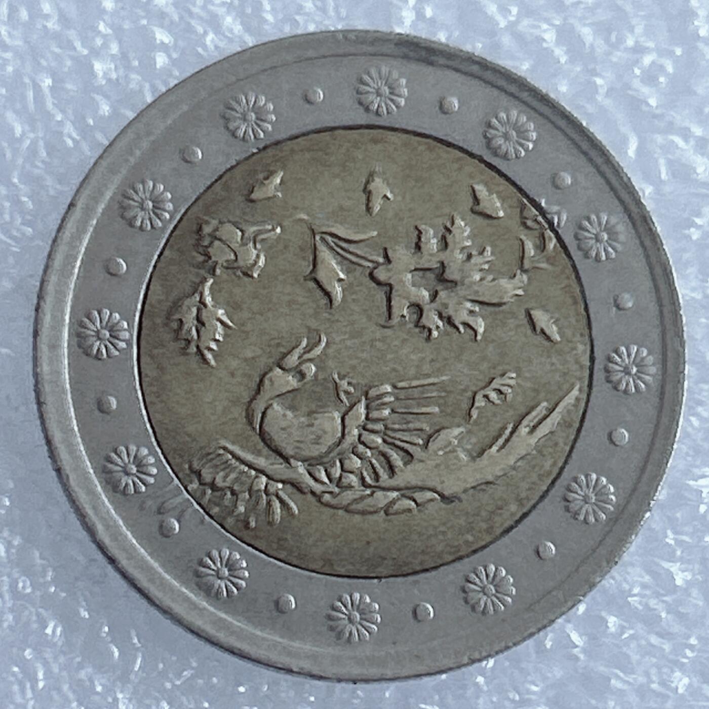 海外回流1元起拍小铺 各国钱币散币场 第17期 伊朗500里亚尔双色币