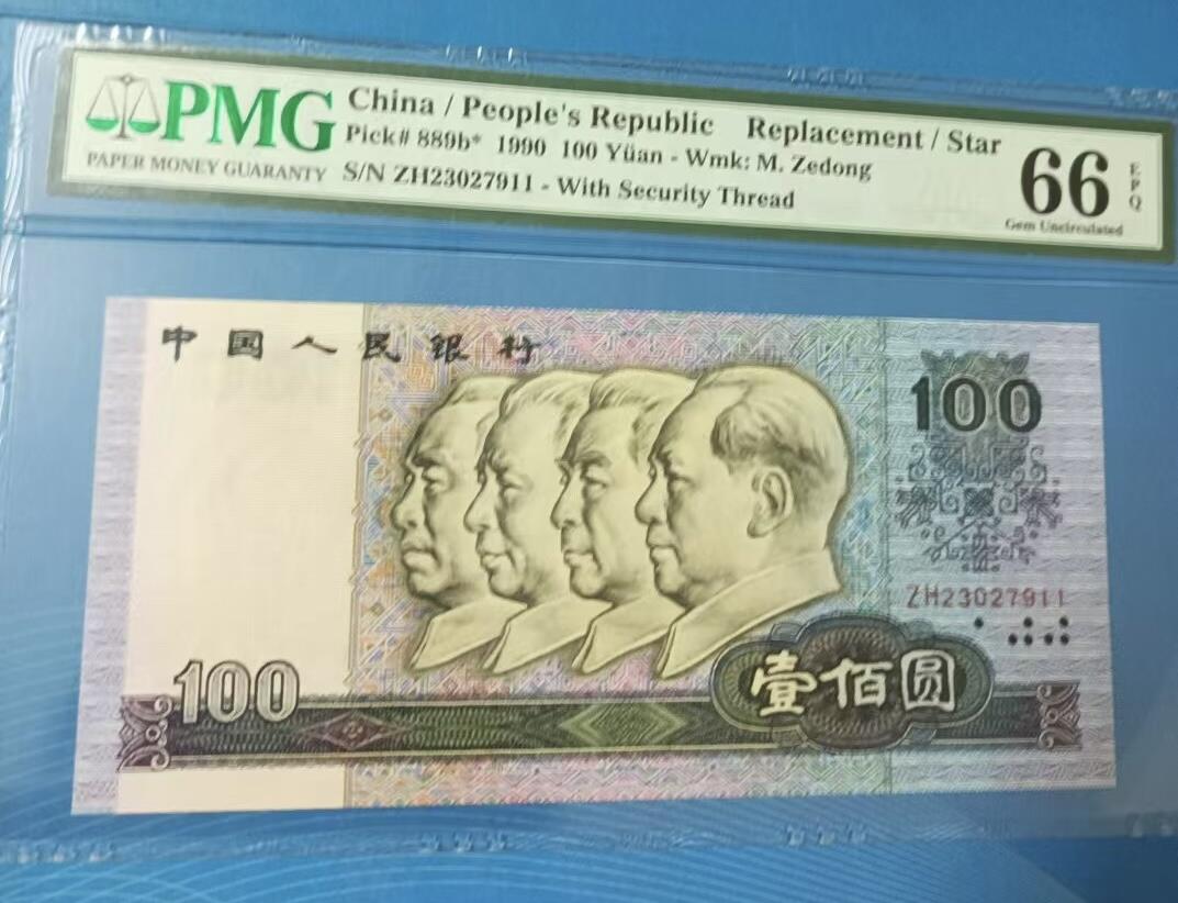 得物收藏 Chase Auction 第32期 - - 外钞、民国钞和人民币混合场！ 90100补号PMG66E.ZH23027911
