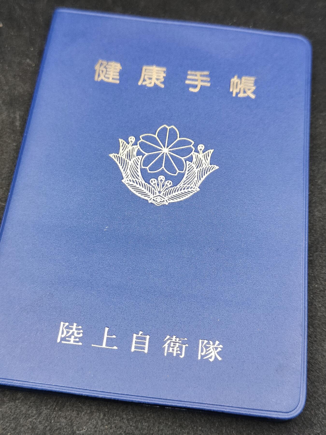 全场0元起拍 第198期 咸鱼国勋章拍卖专场 10月9日（周三）下午6：00开始 日本陆自健康手账