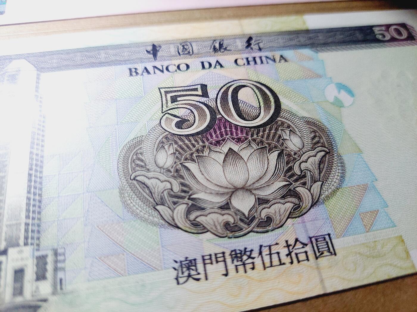 港澳币专场038期 (星期二晚上8点)  澳门币 1997中国银行50元 DZ45552 补号