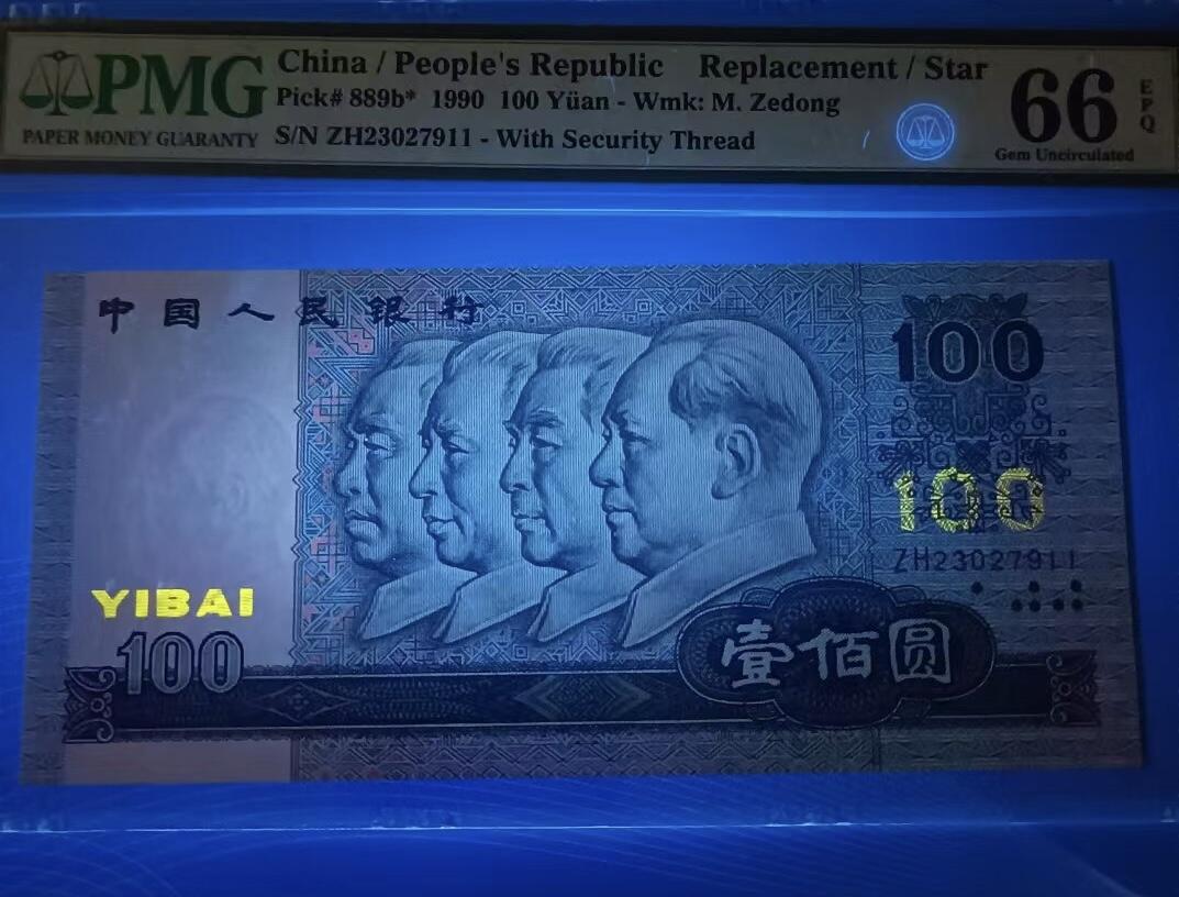 得物收藏 Chase Auction 第32期 - - 外钞、民国钞和人民币混合场！ 90100补号PMG66E.ZH23027911