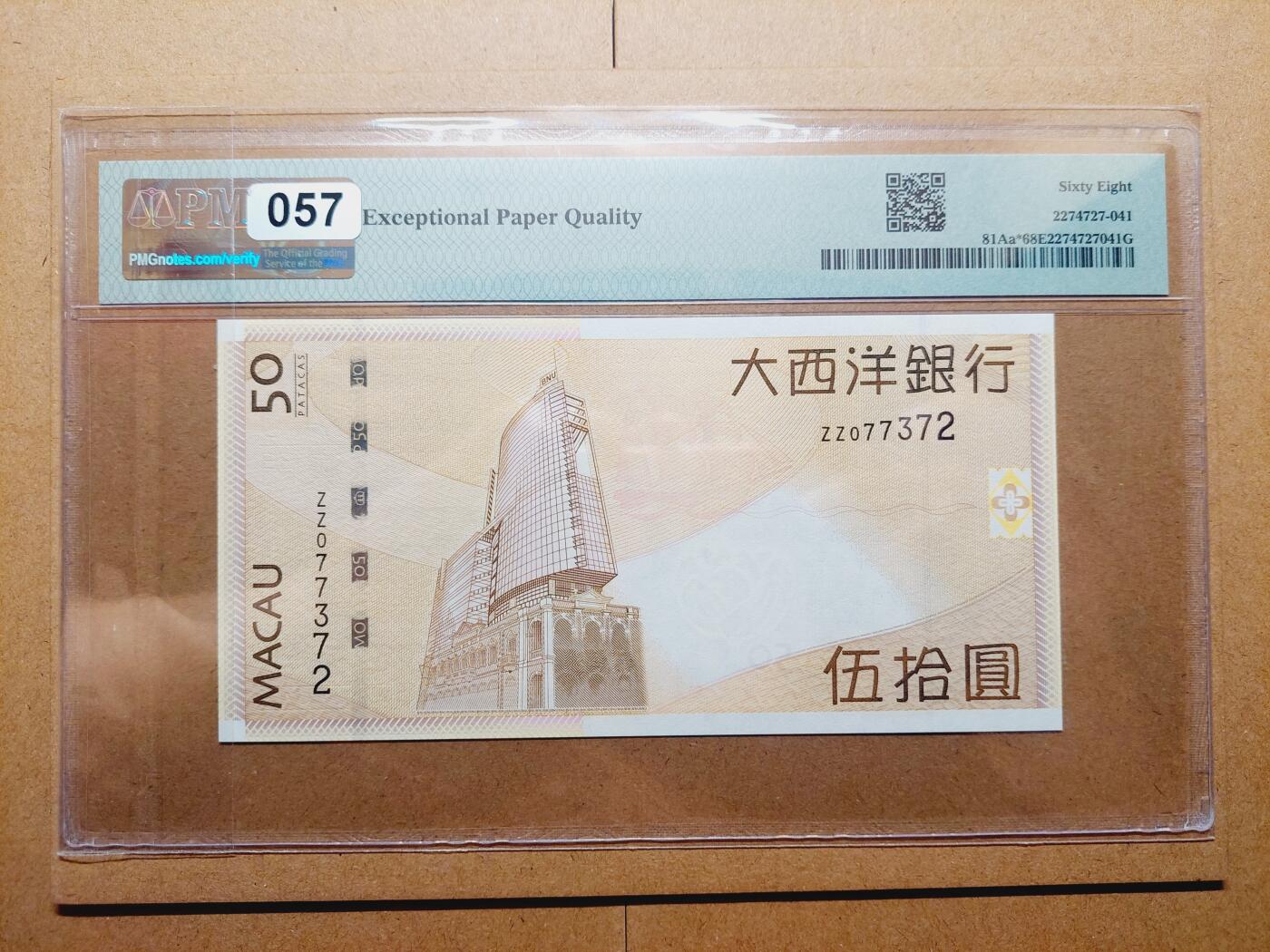 港澳币专场038期 (星期二晚上8点)  澳门币 2009大西洋银行50元 ZZ077372 补号 高分