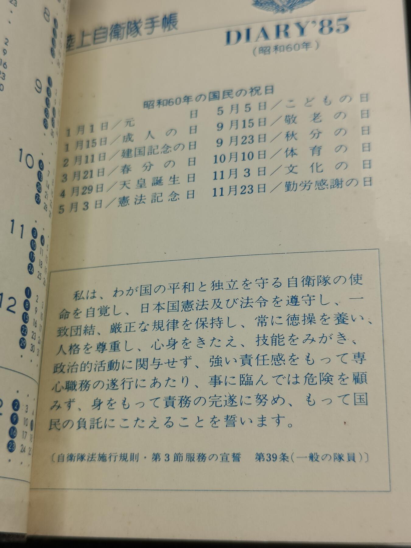 全场0元起拍 第198期 咸鱼国勋章拍卖专场 10月9日（周三）下午6：00开始 日本陆自手账